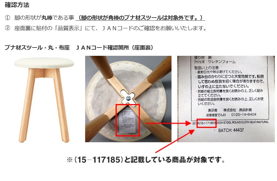 無印良品 ブナ材スツール 丸脚 使お