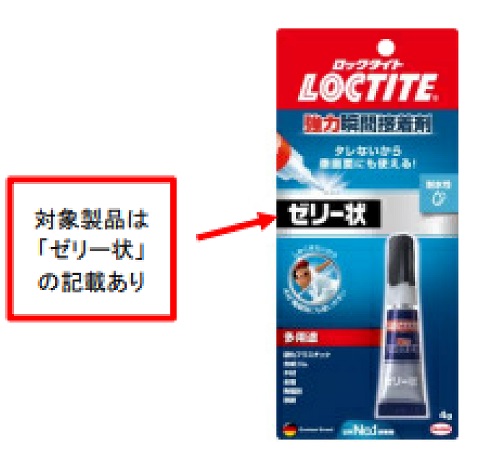 ヘンケルジャパン「ロックタイト（Loctite）強力瞬間接着剤ゼリー状　4g」 - 返金／回収