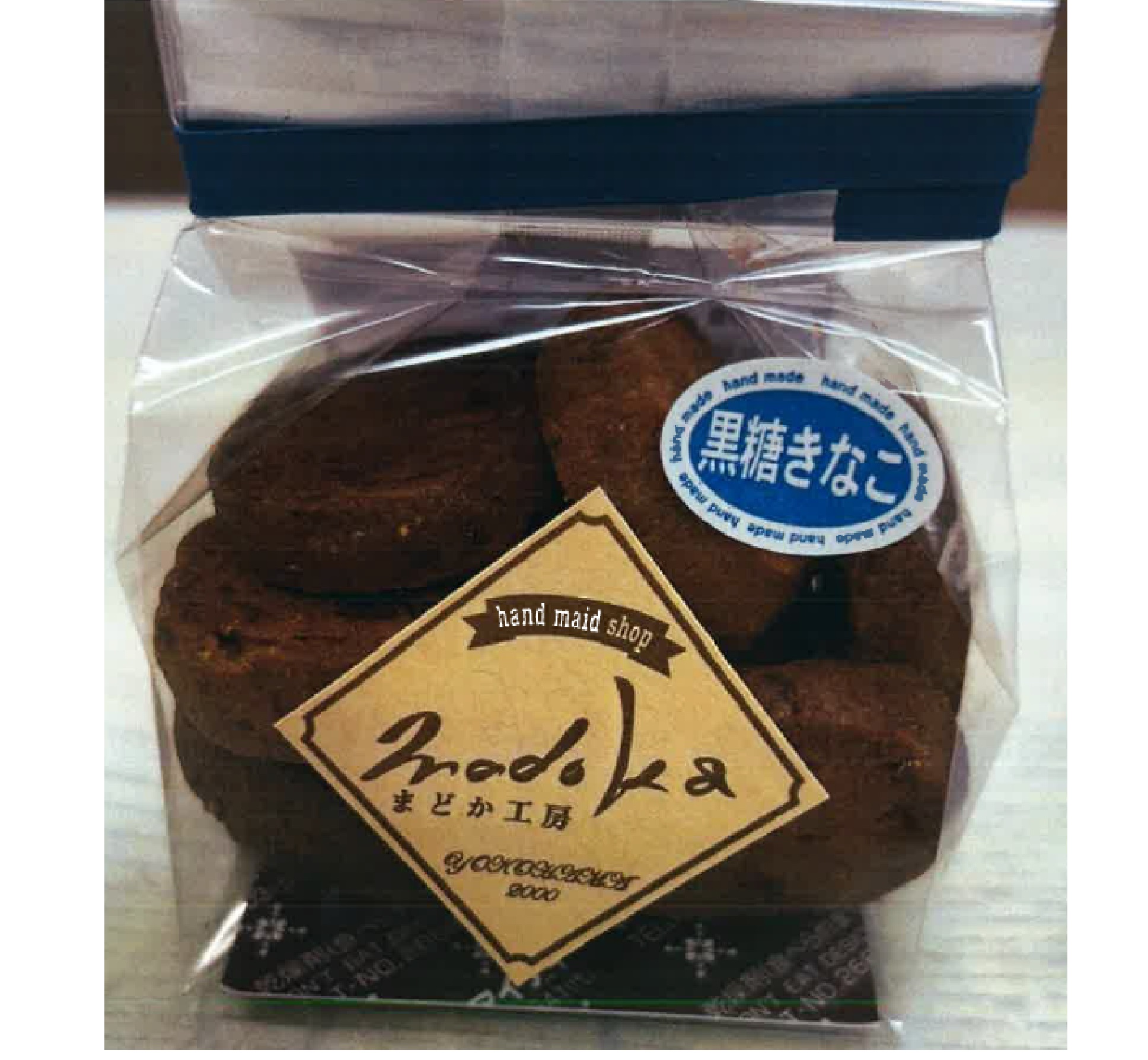 夢21福祉会「黒糖きなこクッキー、ほか4商品」 - 交換／回収