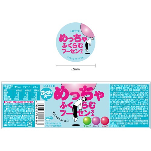ロッテ「めっちゃふくらむ フーセンガム、ふ~せんの実ボトル ワクワクみっくす!」 - 返金/回収