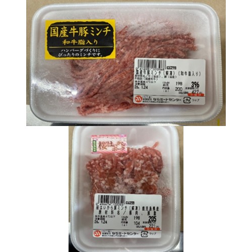 イオンリテール「国産牛ミンチ(解凍)、ほか16商品」(イオンスタイル金剛で販売) - 交換/返金