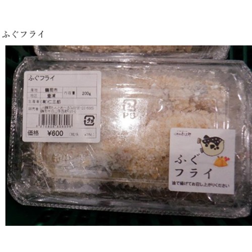 仁三郎「フグの南蛮漬け、ふぐフライ」(鶴岡市のもんとあ~る白山店、駅前店産直あぐりで販売) - 返金/回収
