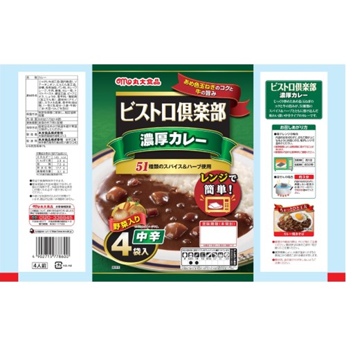丸大食品「ビストロ倶楽部濃厚カレー(中辛)」 - 交換/回収